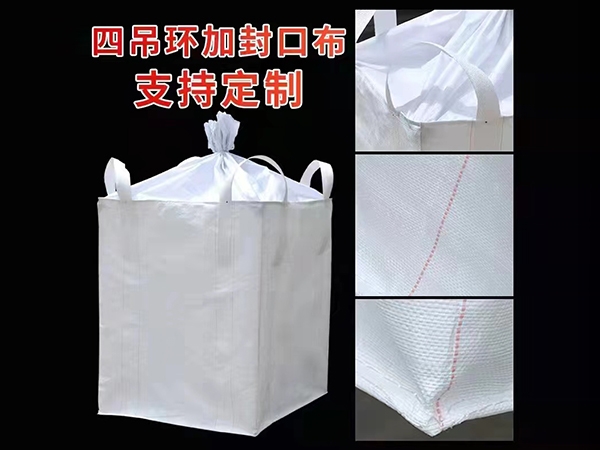 集裝袋